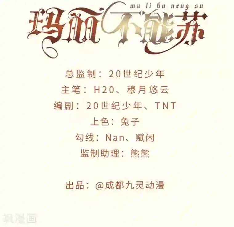 玛丽不能苏第14话 最美的回忆