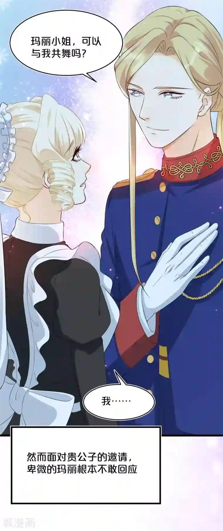 玛丽不能苏第14话 最美的回忆