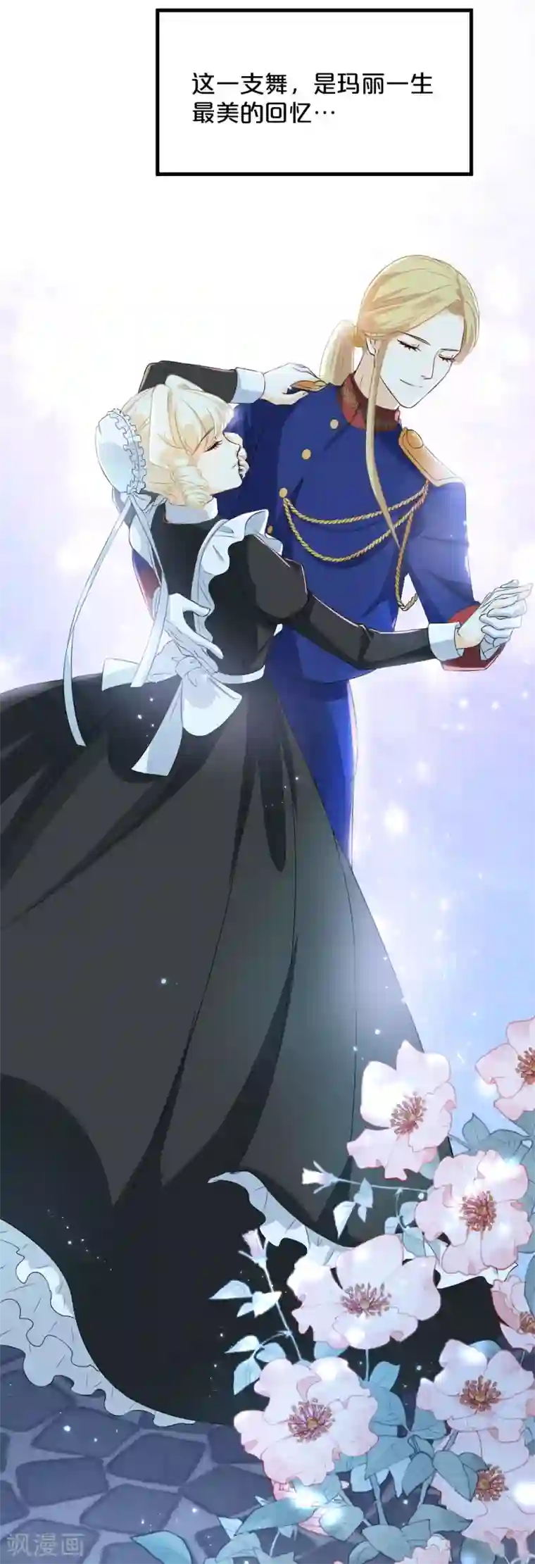 玛丽不能苏第14话 最美的回忆