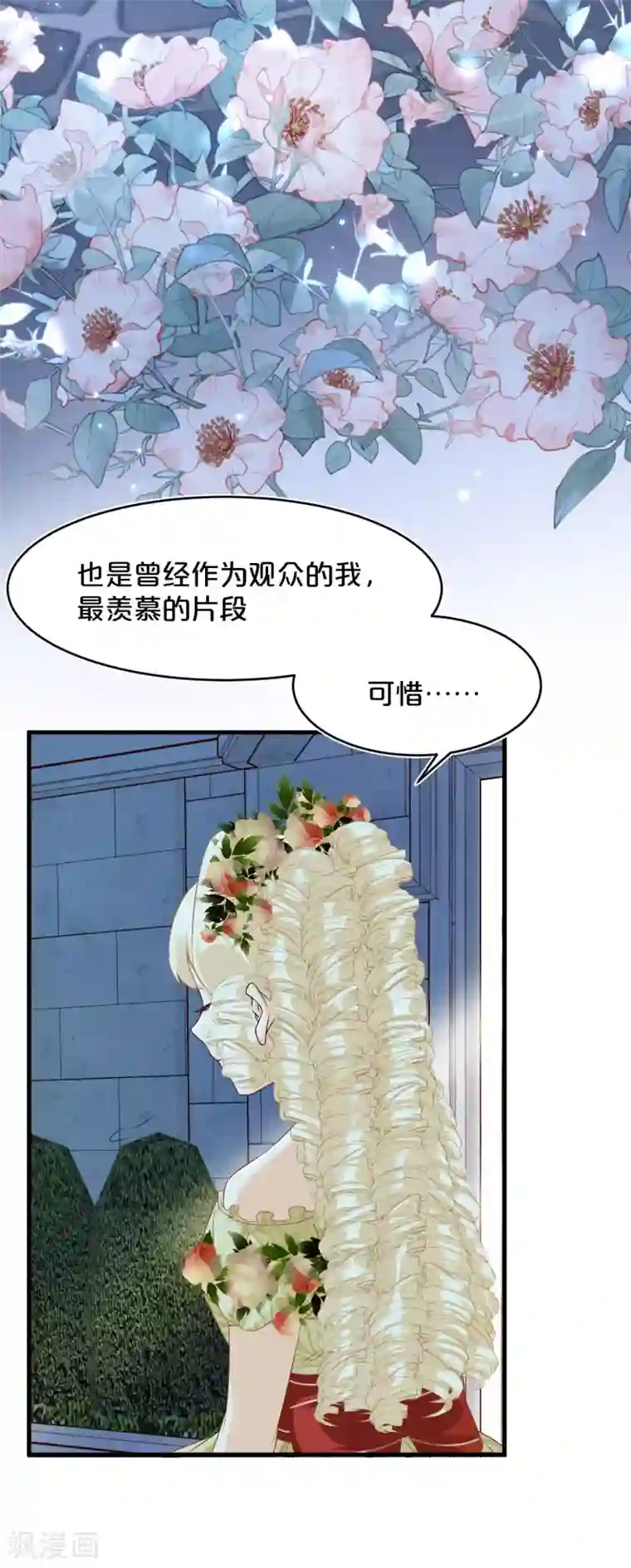 玛丽不能苏第14话 最美的回忆