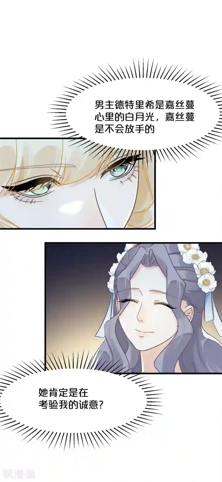 玛丽不能苏第14话 最美的回忆