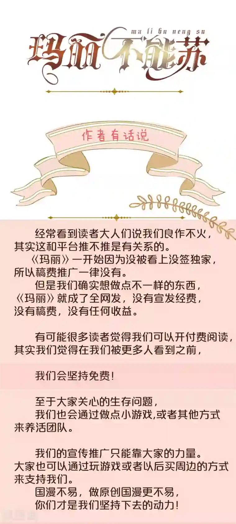 玛丽不能苏第14话 最美的回忆