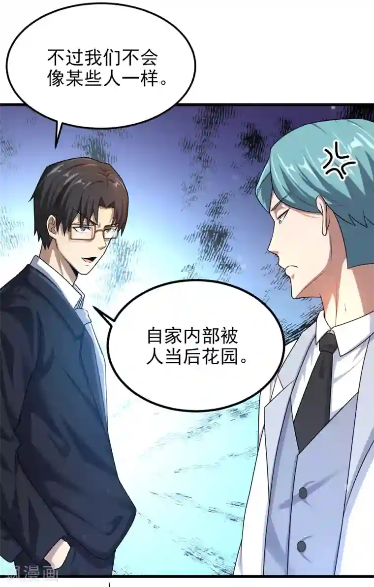 超能分化第16话 内鬼锁定？