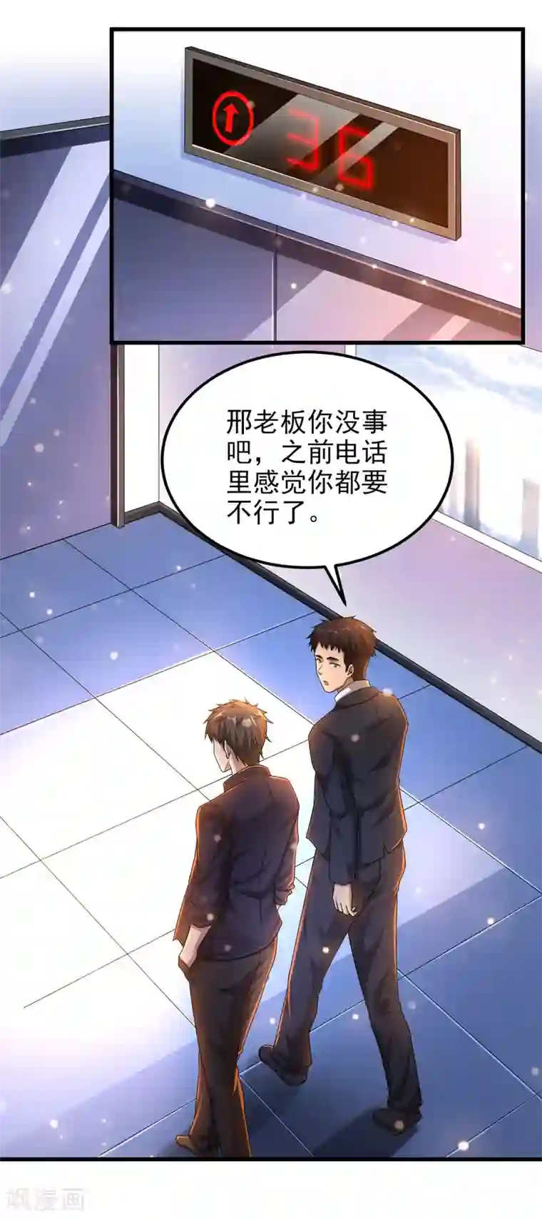 超能分化第16话 内鬼锁定？