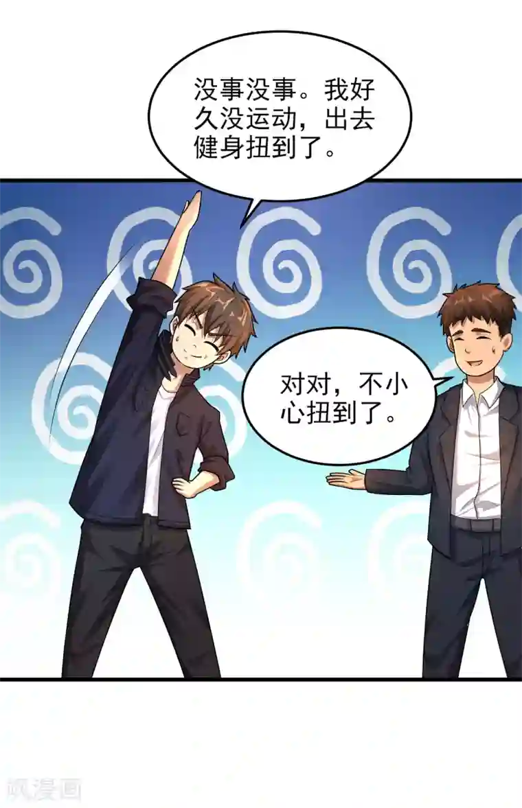 超能分化第16话 内鬼锁定？