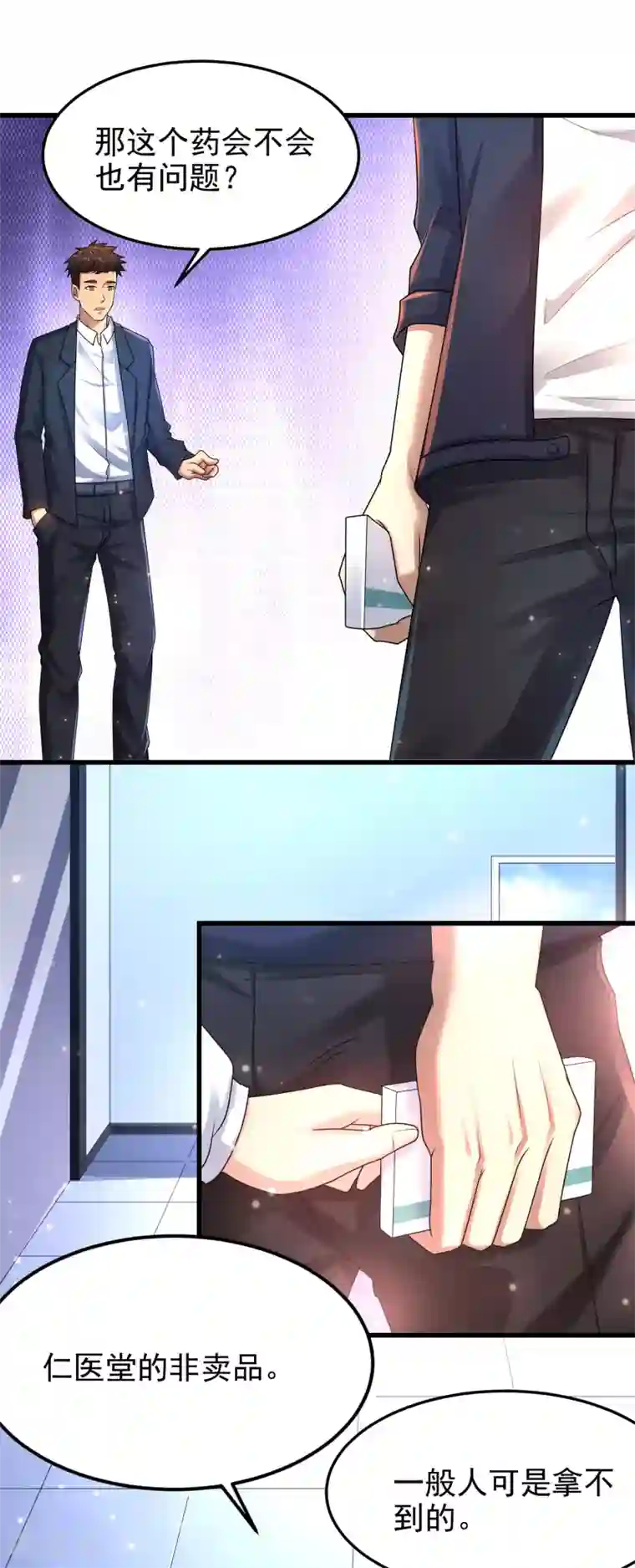 超能分化第16话 内鬼锁定？