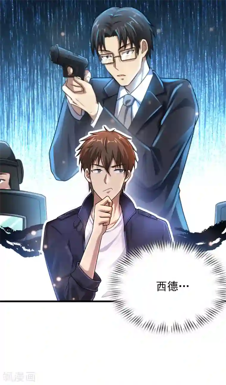 超能分化第16话 内鬼锁定？