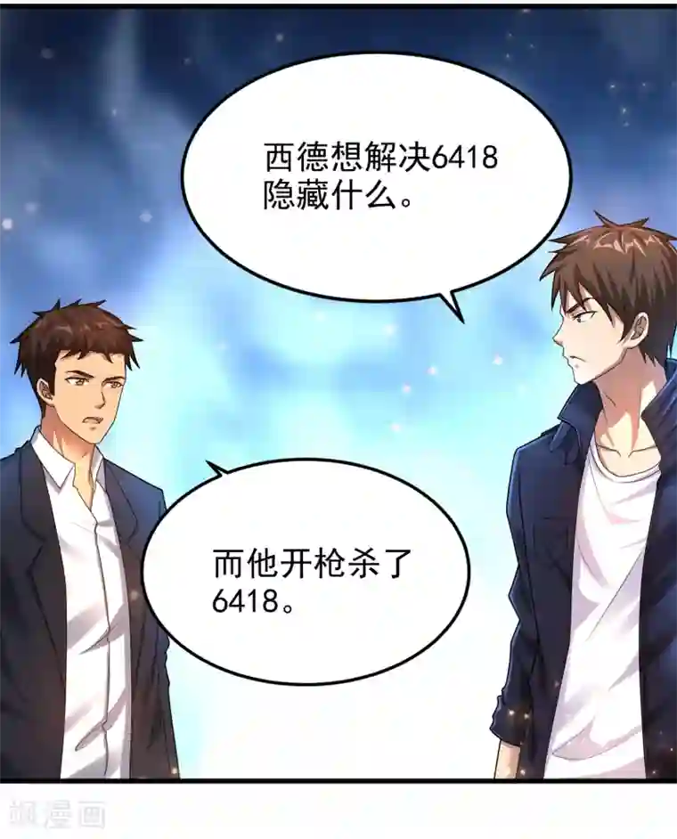 超能分化第16话 内鬼锁定？