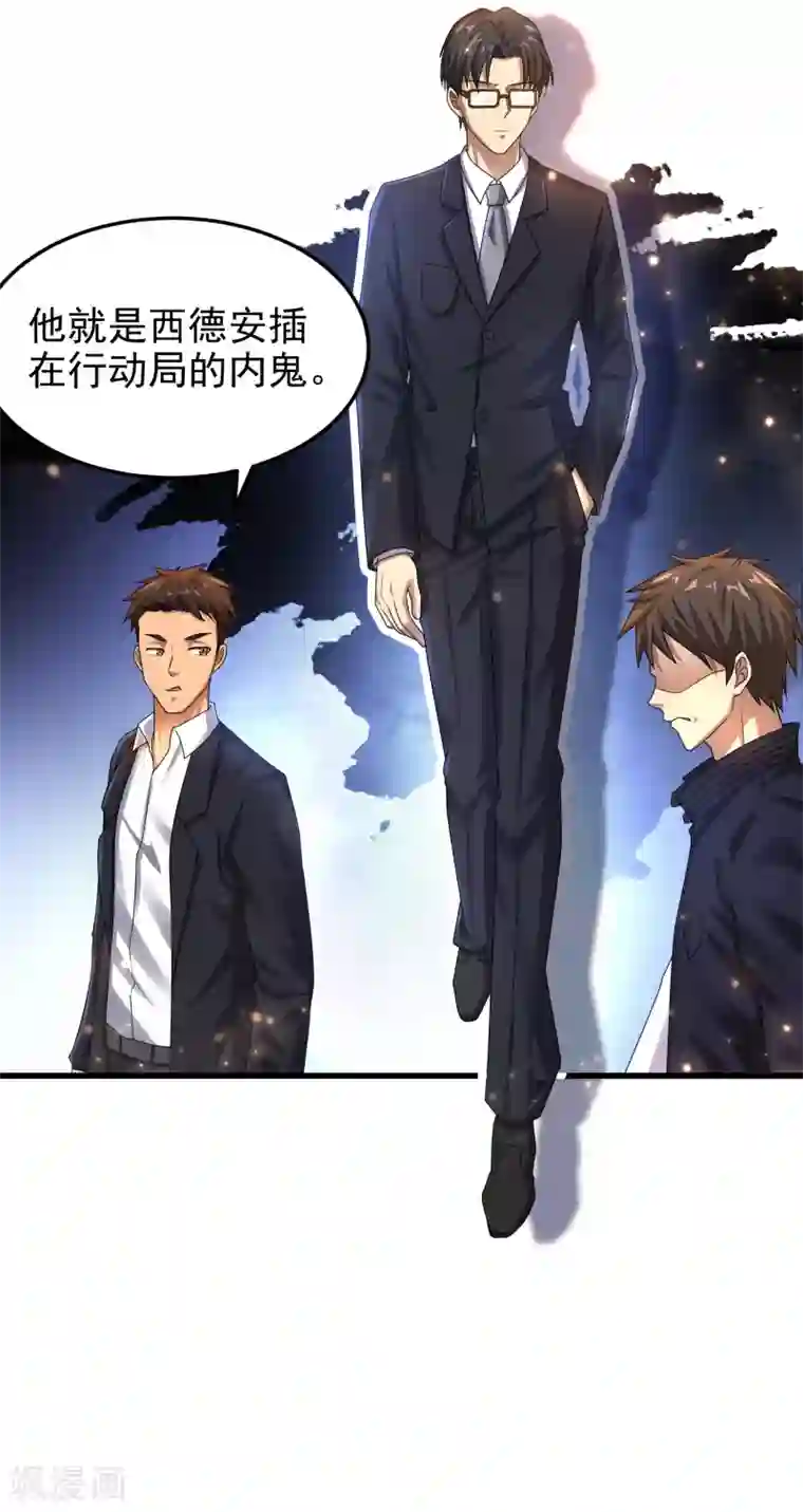 超能分化第16话 内鬼锁定？