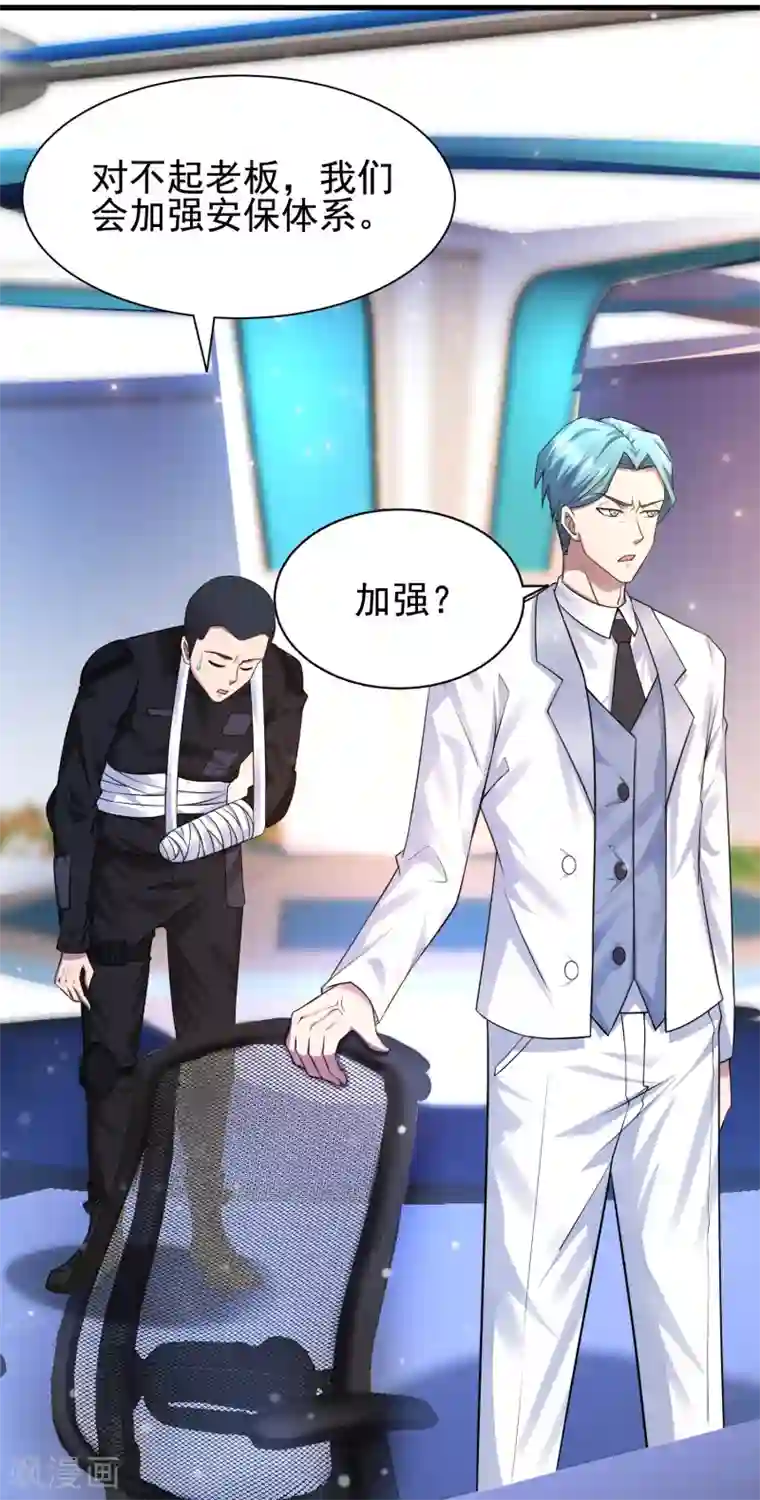 超能分化第16话 内鬼锁定？