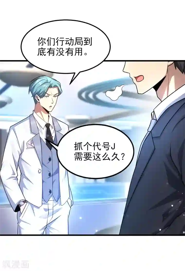 超能分化第16话 内鬼锁定？