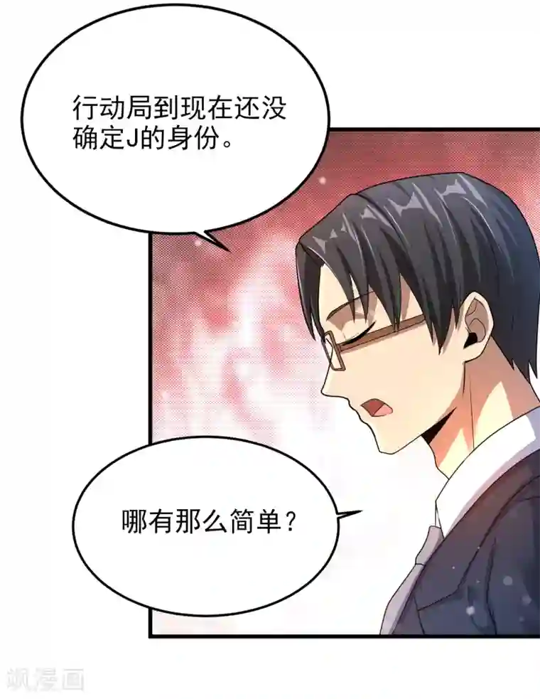 超能分化第16话 内鬼锁定？