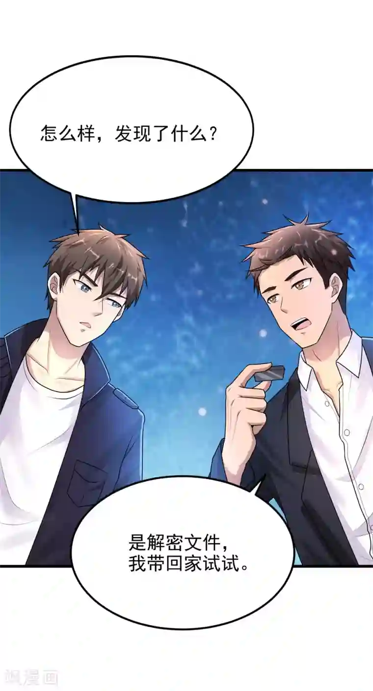 超能分化第17话 猎人与猎物