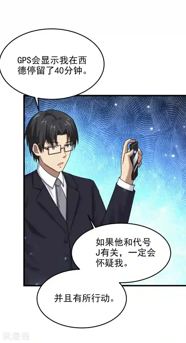 超能分化第17话 猎人与猎物