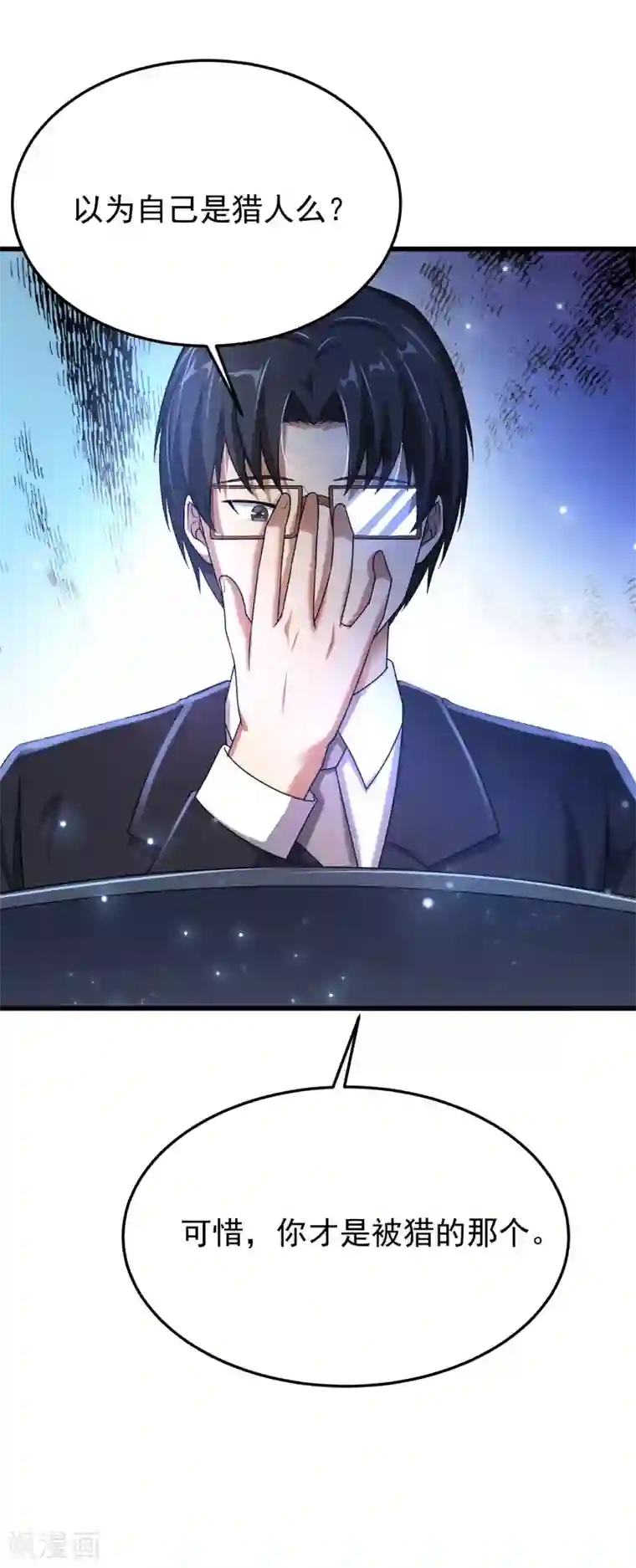 超能分化第17话 猎人与猎物