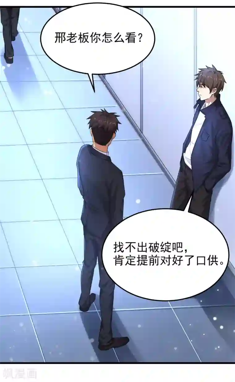 超能分化第17话 猎人与猎物