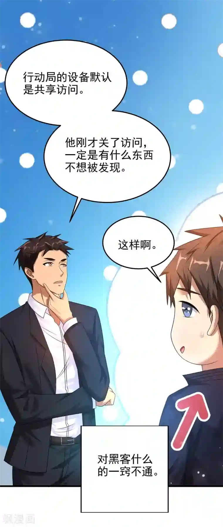 超能分化第17话 猎人与猎物