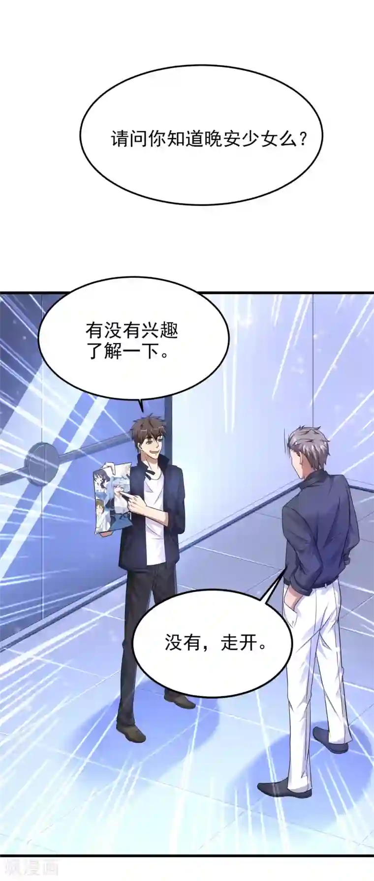 超能分化第17话 猎人与猎物