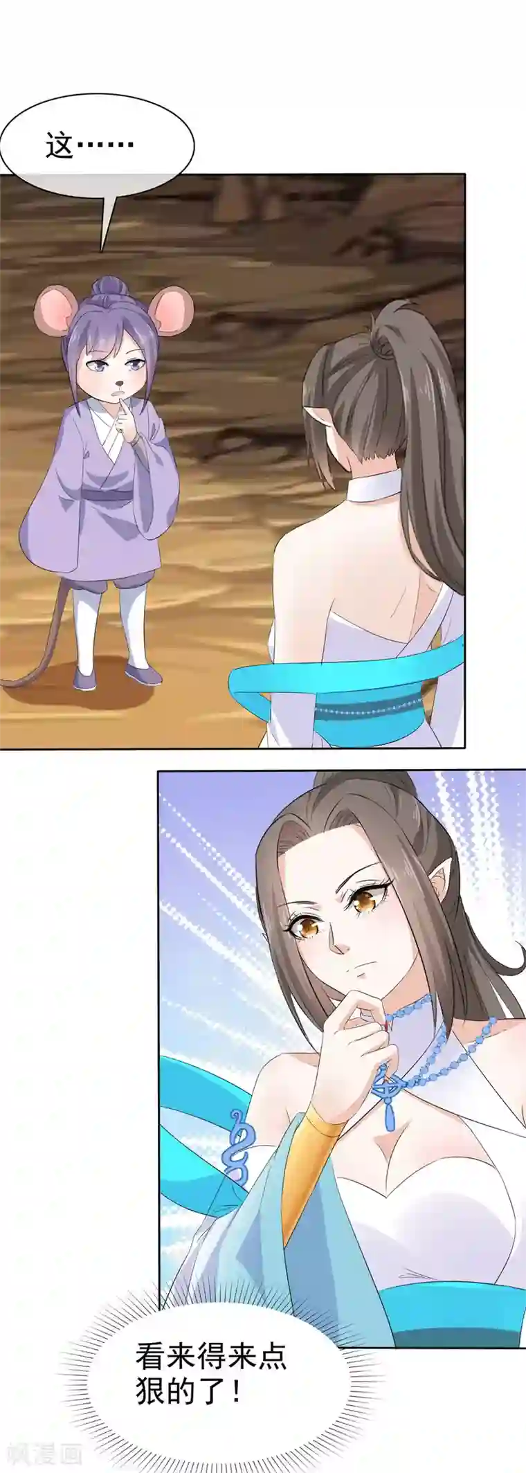 异世美男入我怀第20话 妖女拿命来！