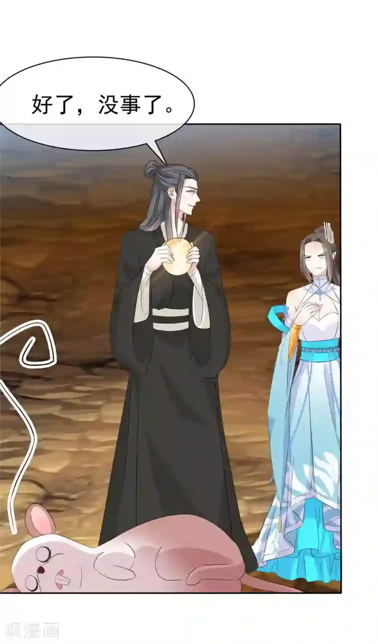 异世美男入我怀第20话 妖女拿命来！