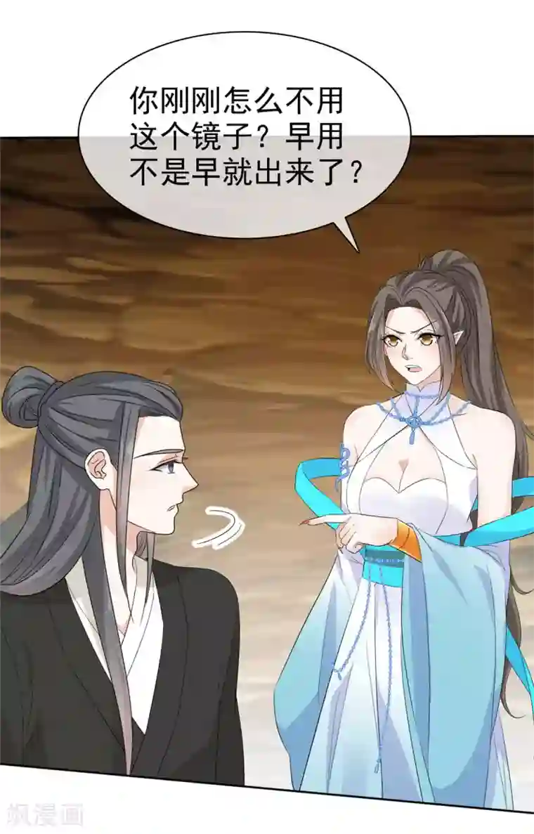 异世美男入我怀第20话 妖女拿命来！