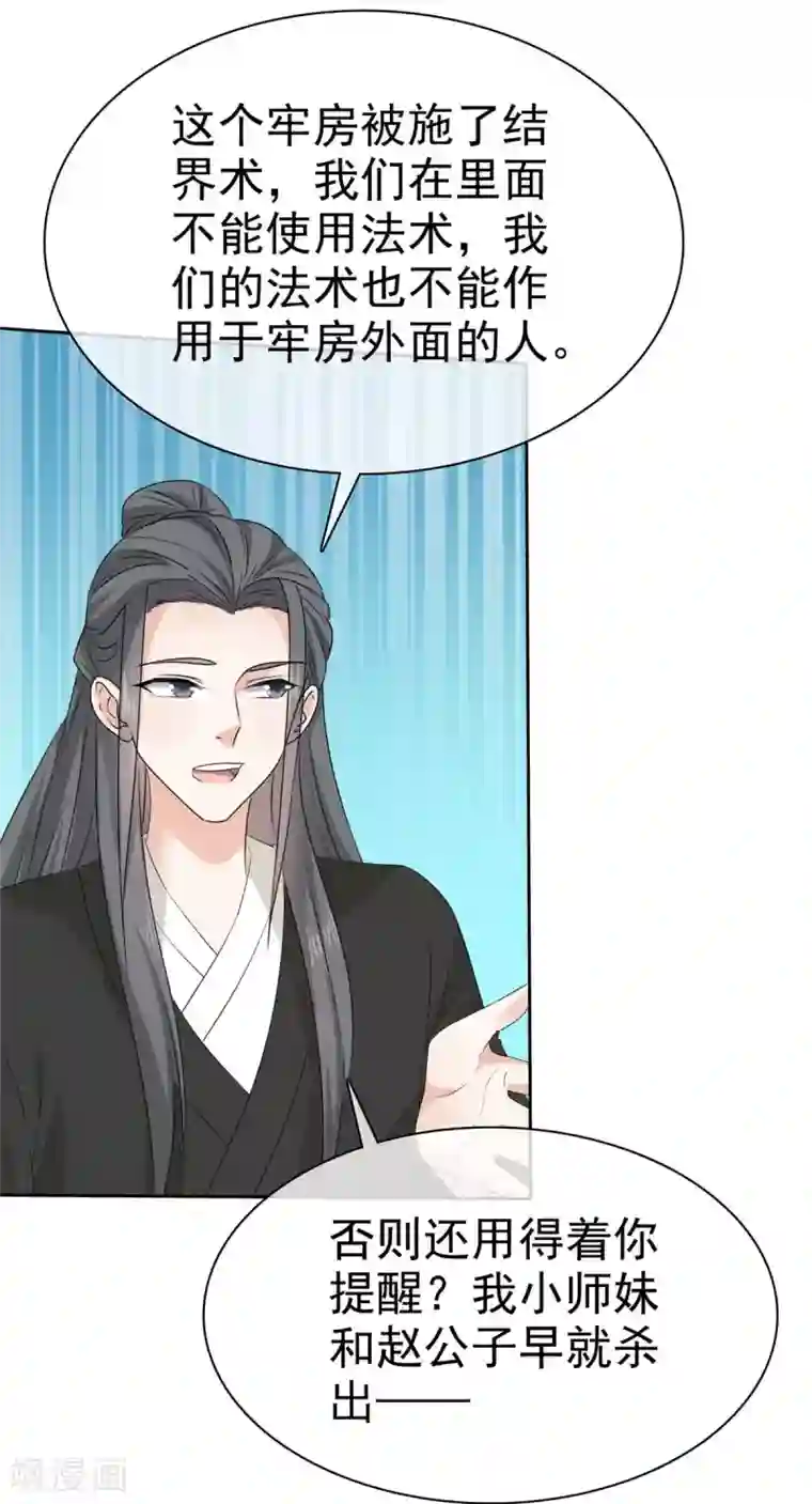 异世美男入我怀第20话 妖女拿命来！