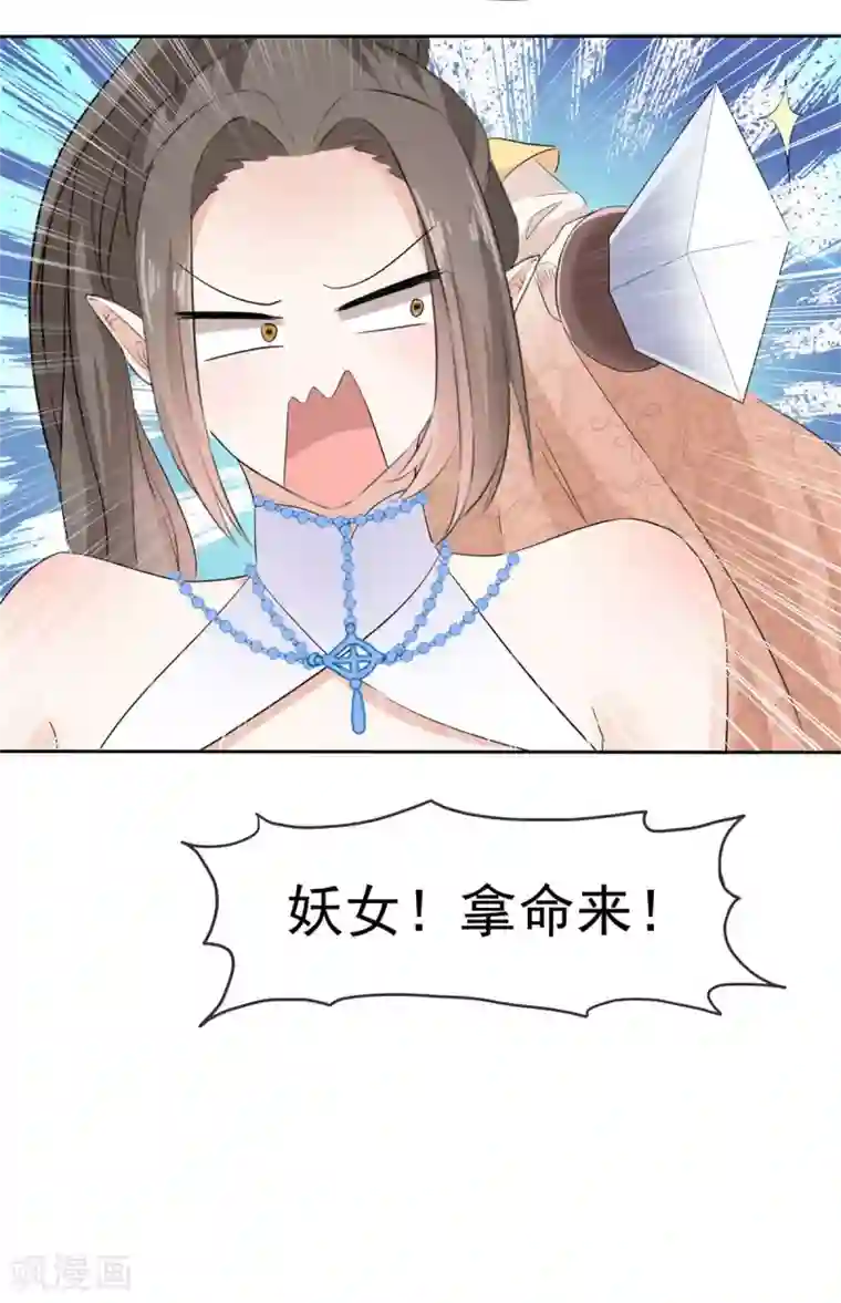 异世美男入我怀第20话 妖女拿命来！