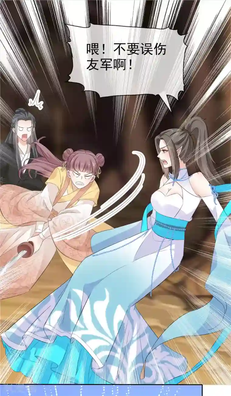 异世美男入我怀第20话 妖女拿命来！