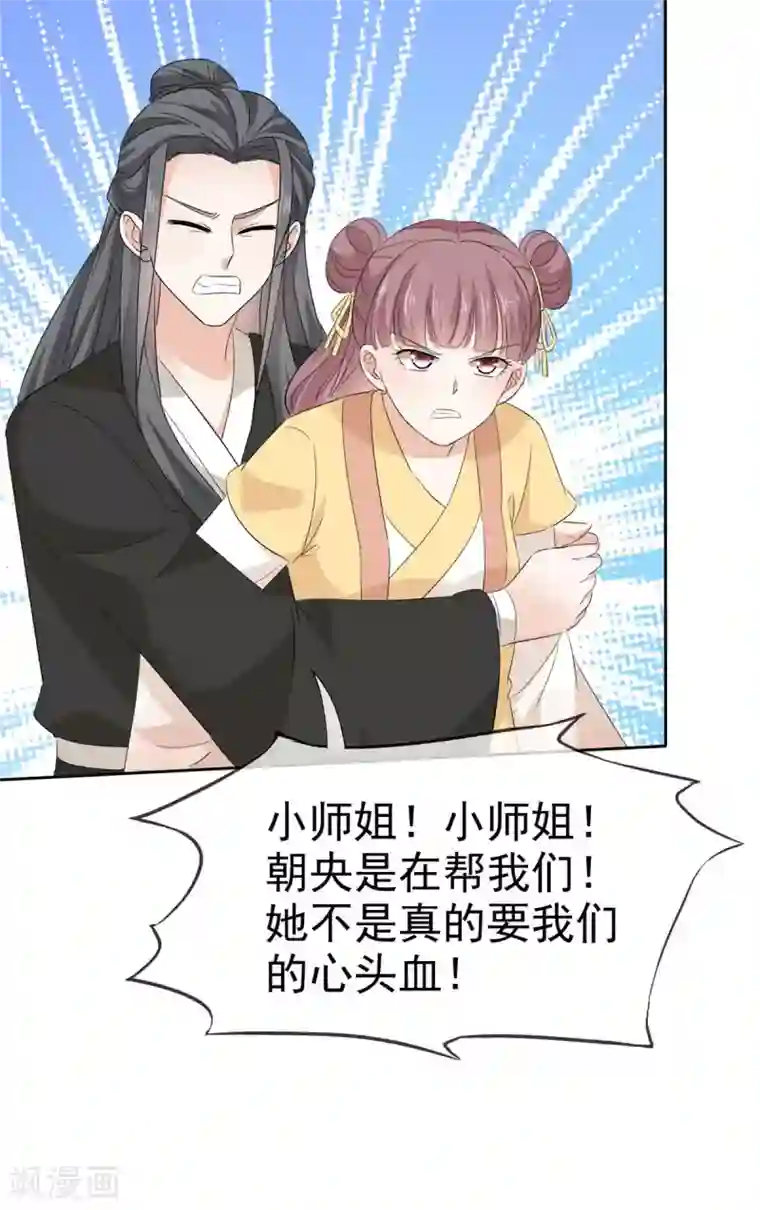 异世美男入我怀第20话 妖女拿命来！