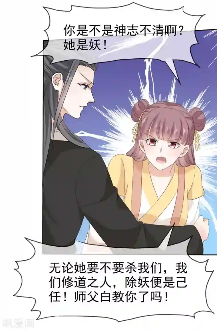 异世美男入我怀第20话 妖女拿命来！