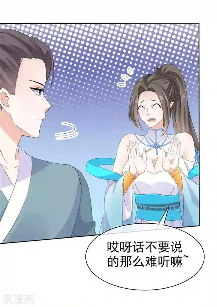 异世美男入我怀第20话 妖女拿命来！