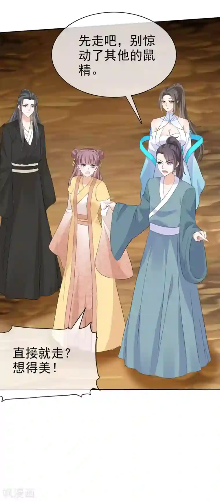 异世美男入我怀第20话 妖女拿命来！