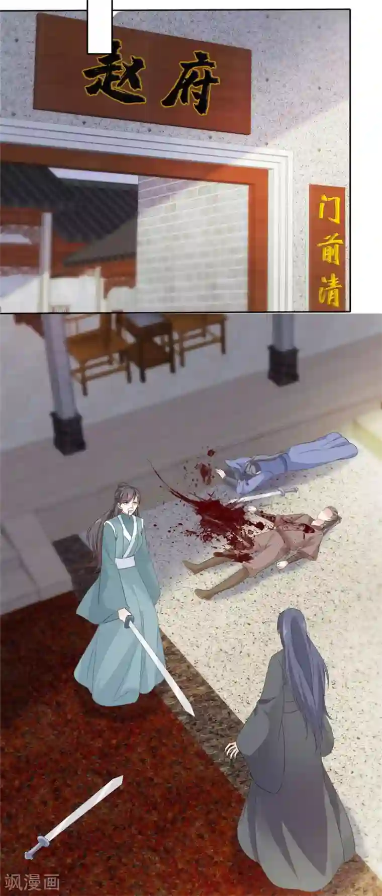 异世美男入我怀第20话 妖女拿命来！