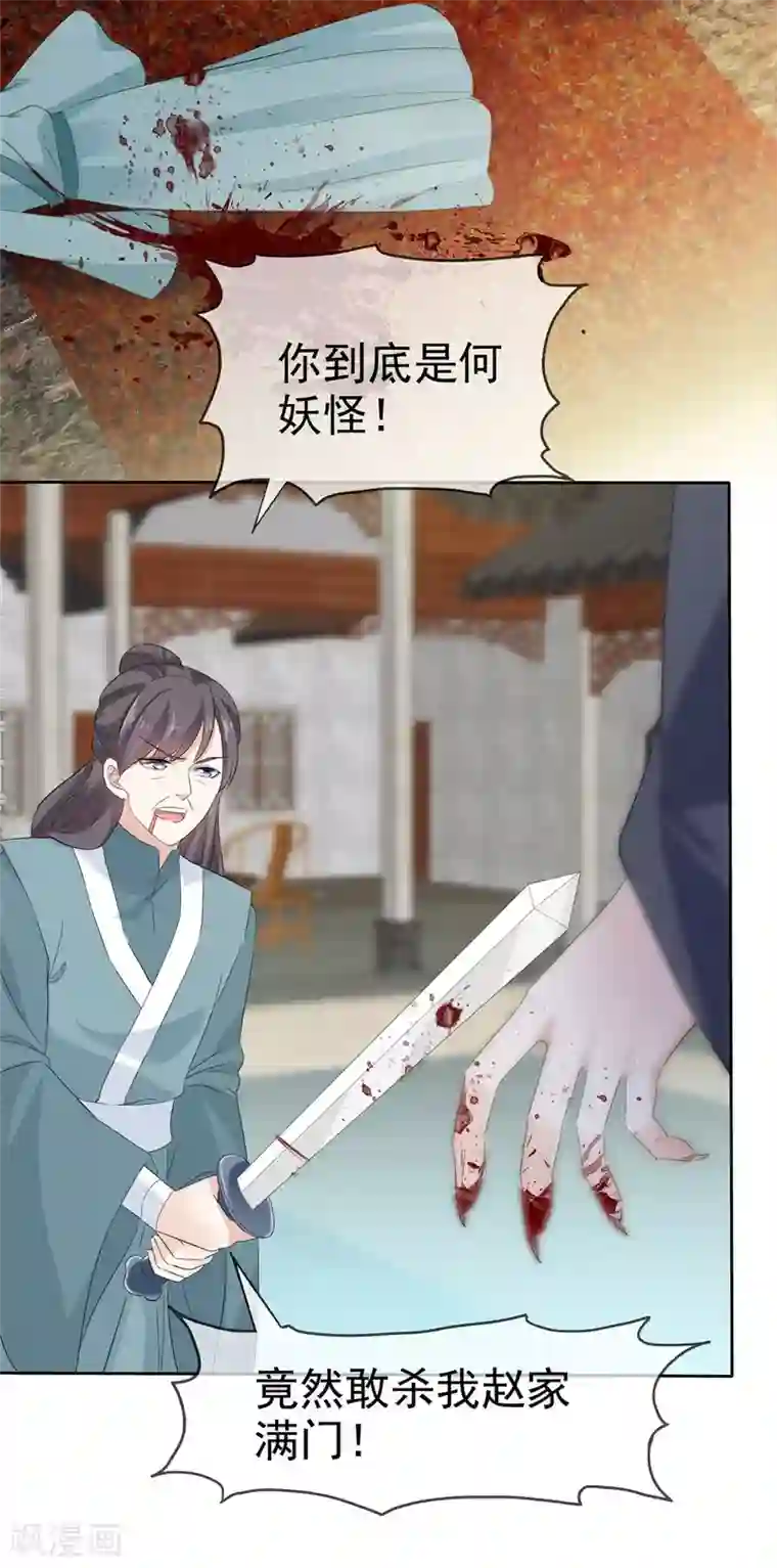 异世美男入我怀第20话 妖女拿命来！