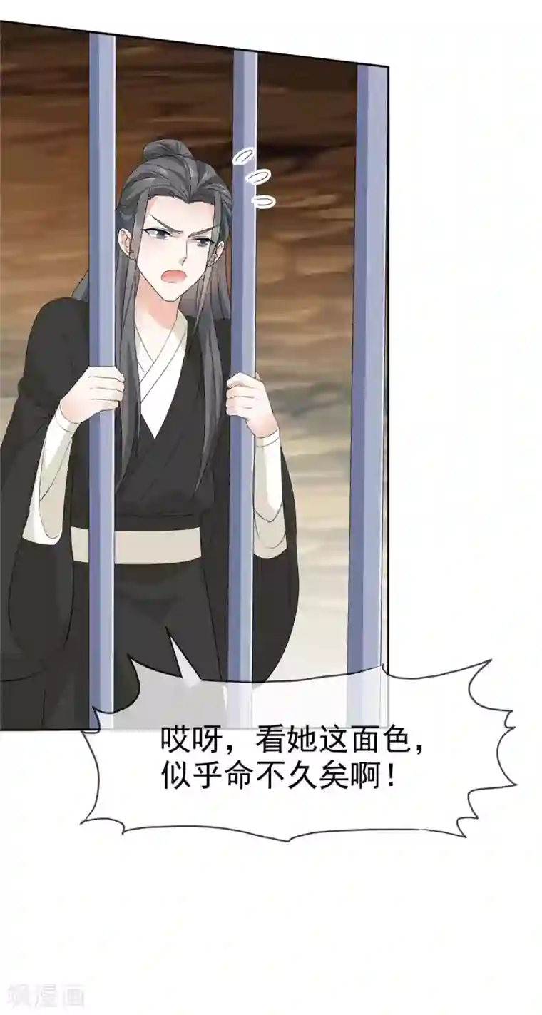 异世美男入我怀第20话 妖女拿命来！