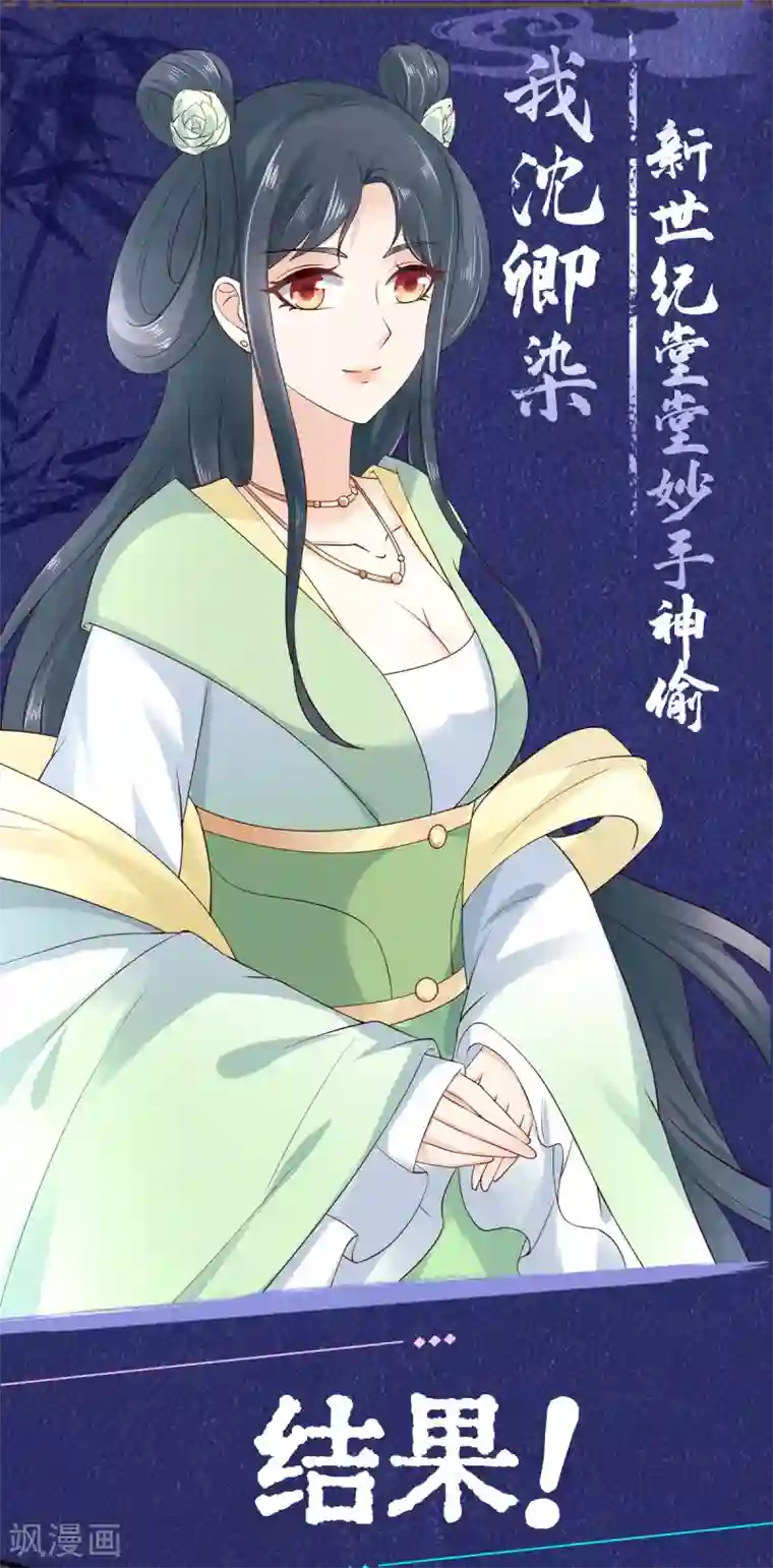 异世美男入我怀第20话 妖女拿命来！