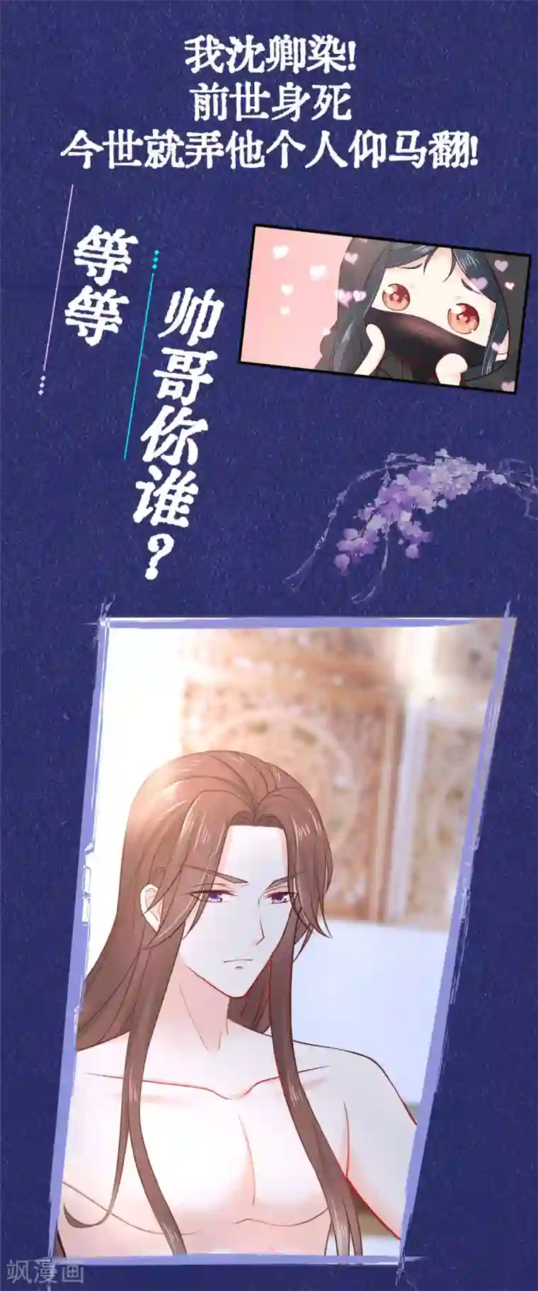 异世美男入我怀第20话 妖女拿命来！