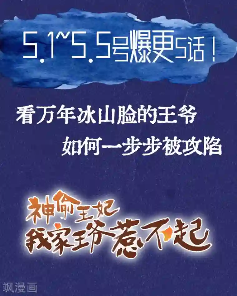 异世美男入我怀第20话 妖女拿命来！