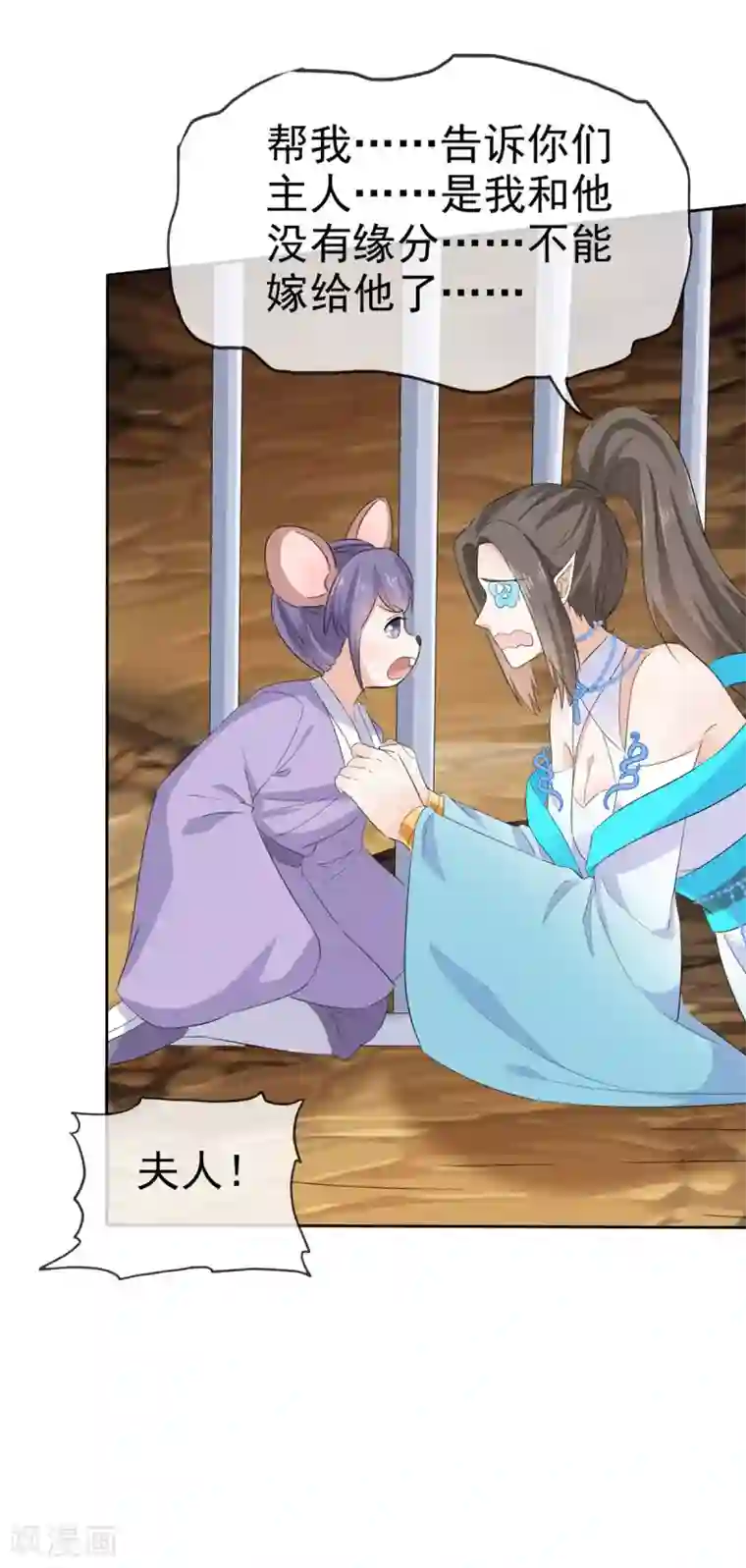 异世美男入我怀第20话 妖女拿命来！