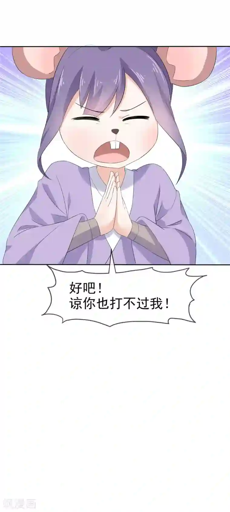 异世美男入我怀第20话 妖女拿命来！