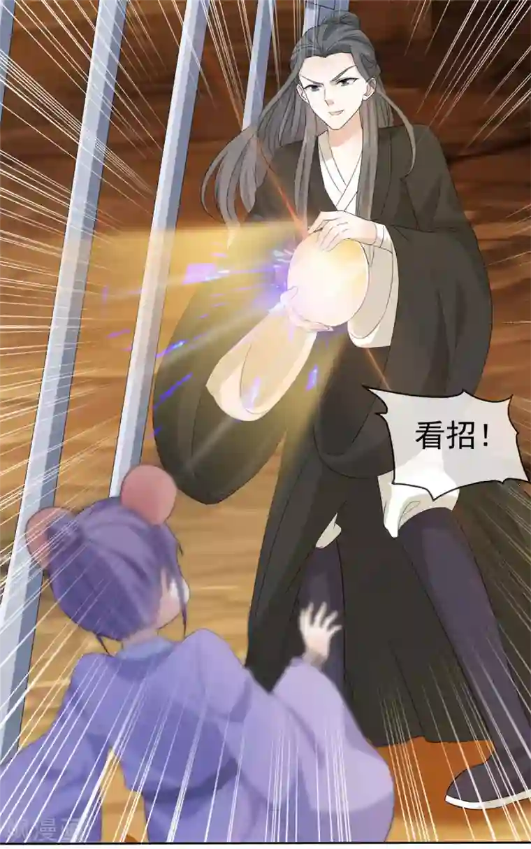 异世美男入我怀第20话 妖女拿命来！