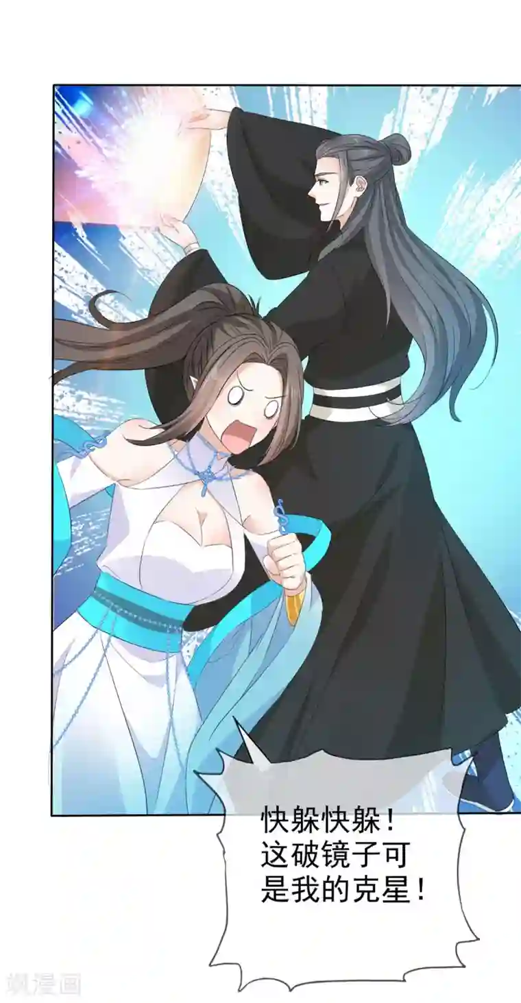 异世美男入我怀第20话 妖女拿命来！