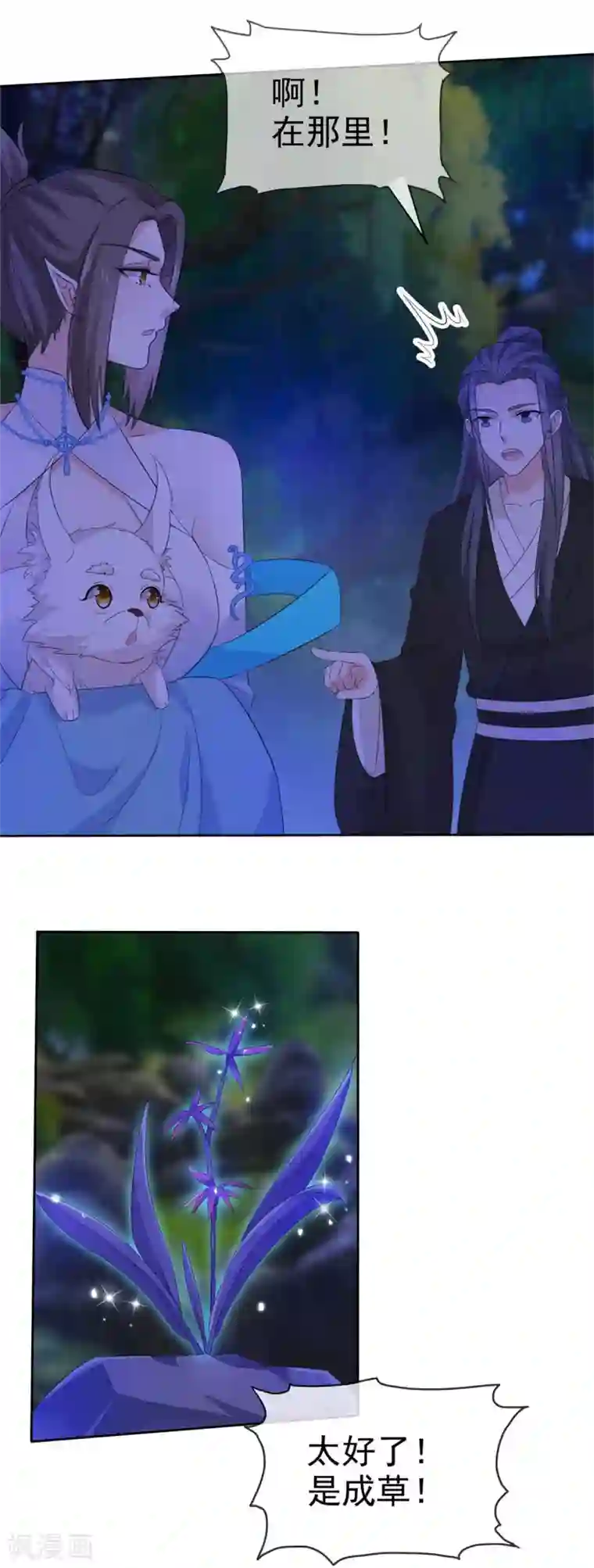 异世美男入我怀第21话 好久不见