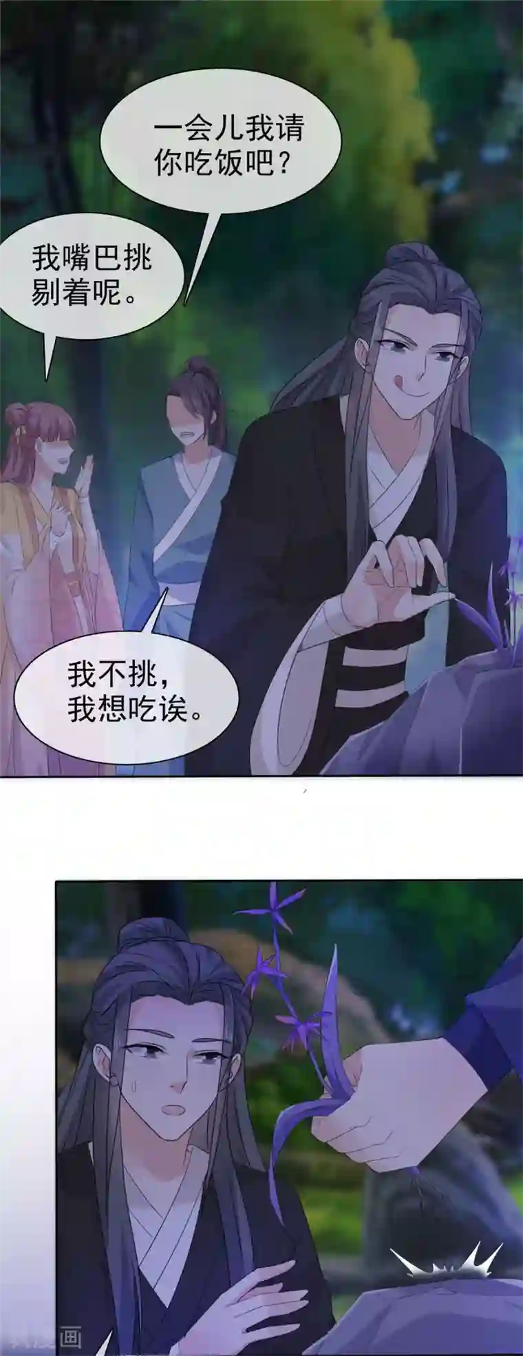 异世美男入我怀第21话 好久不见