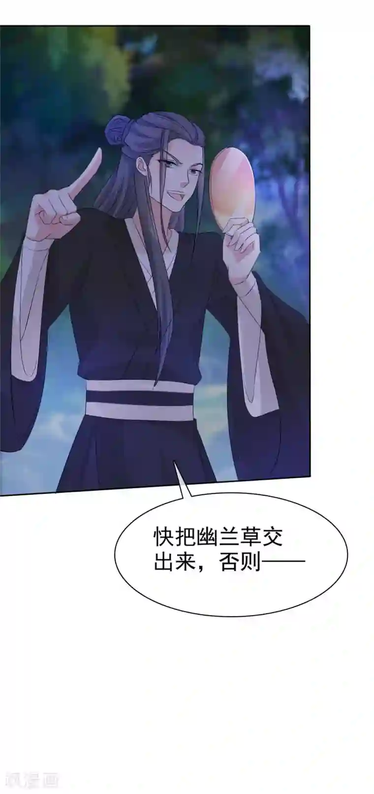 异世美男入我怀第21话 好久不见