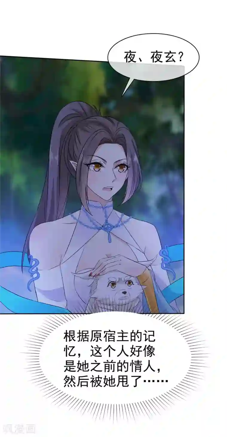 异世美男入我怀第21话 好久不见