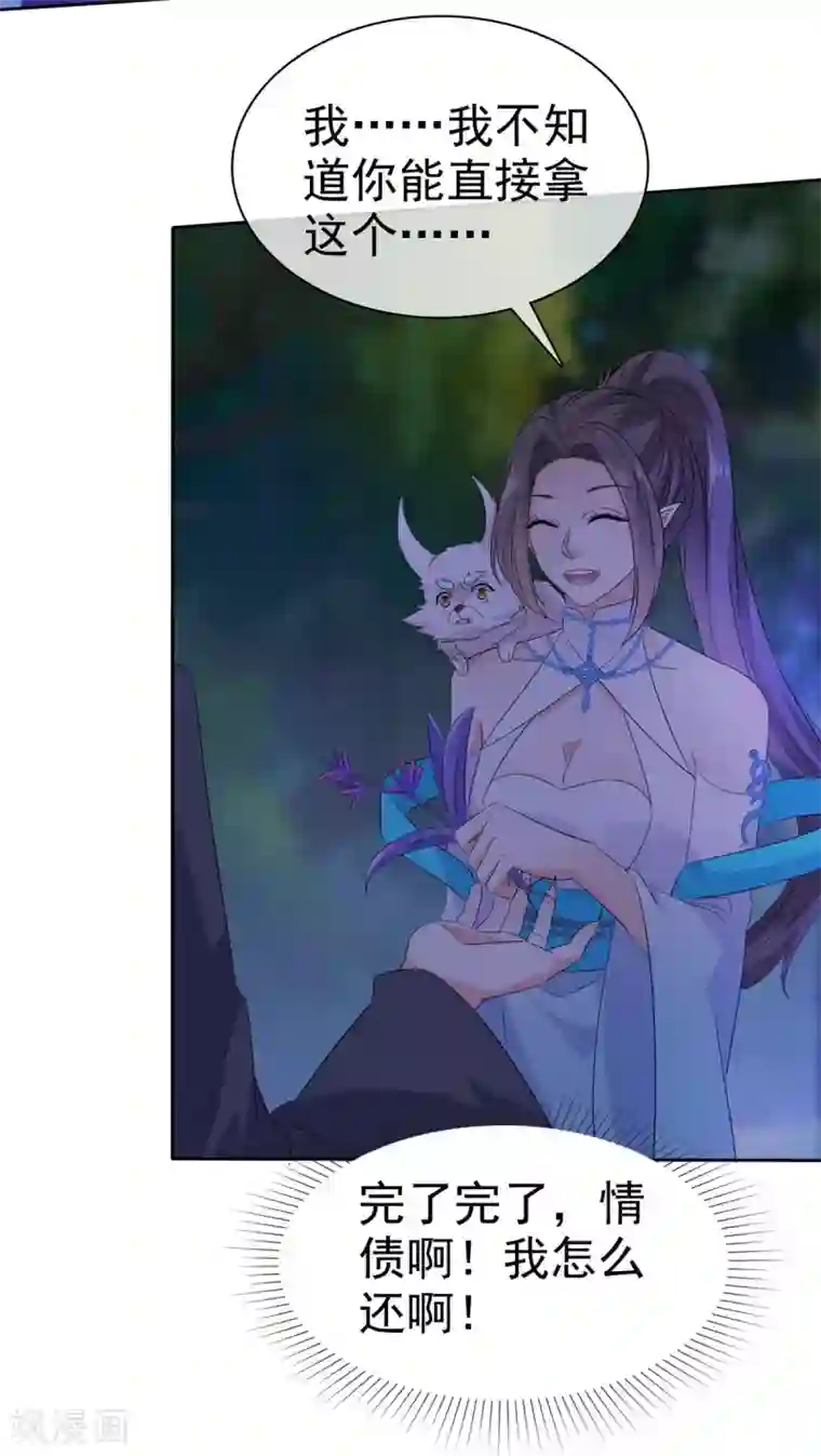 异世美男入我怀第21话 好久不见