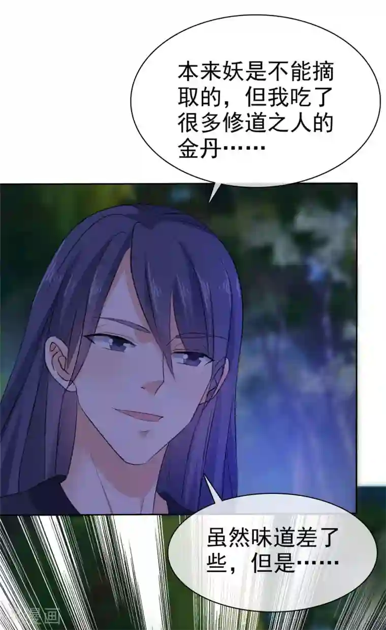 异世美男入我怀第21话 好久不见