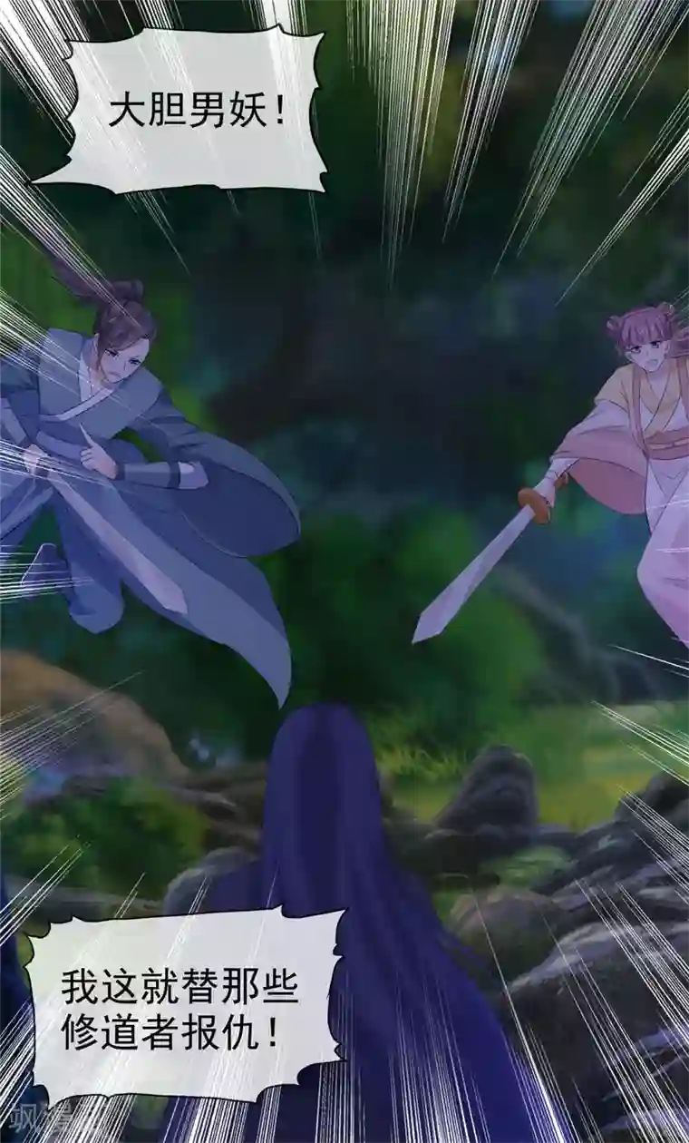 异世美男入我怀第21话 好久不见