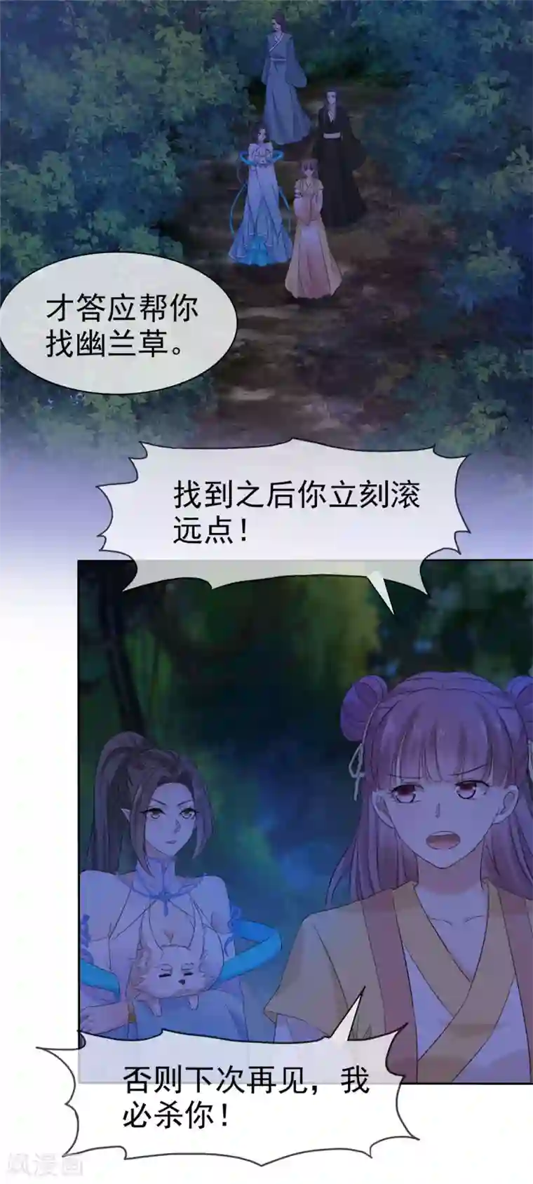 异世美男入我怀第21话 好久不见